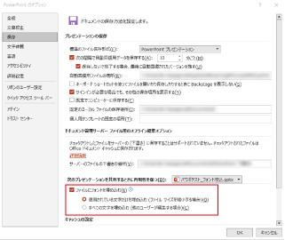 PowerPointのオプション